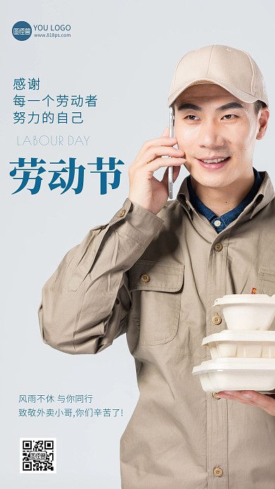 劳动节劳动人民外卖员摄影图简约手机海报