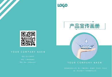 饮水产品保温杯绿色简约宣传画册
