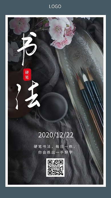 简约风深蓝硬笔每日一练日签