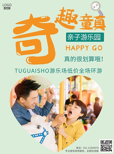 游乐场字体浅绿色简约