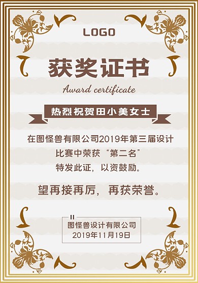 获奖证书荣誉证书