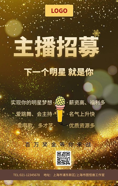 深色话筒主播招募招聘海报模板