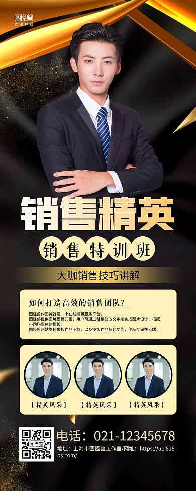 黑金大气销售精英人物介绍易拉宝