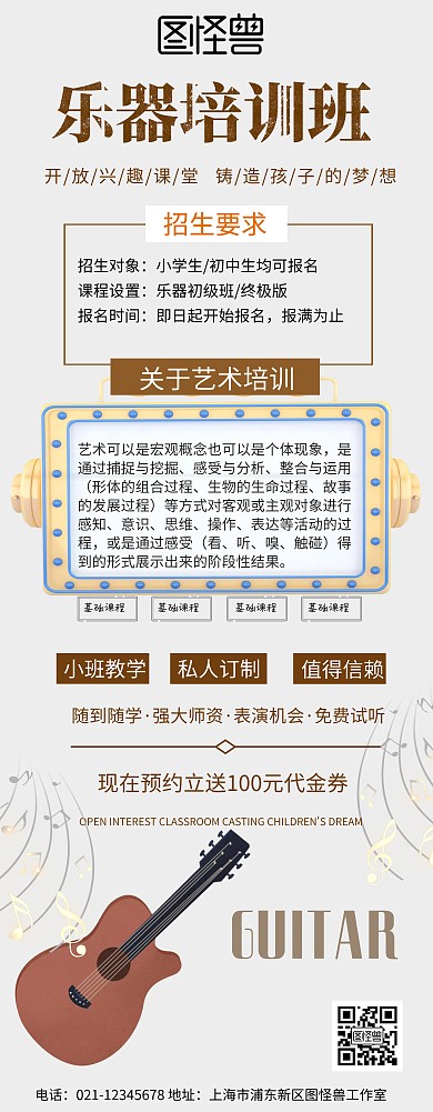 乐器培训展架易拉宝