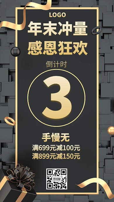 黑色大气年末冲量感恩狂欢倒计时海报