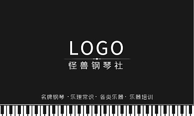 高端钢琴社印刷物料名片