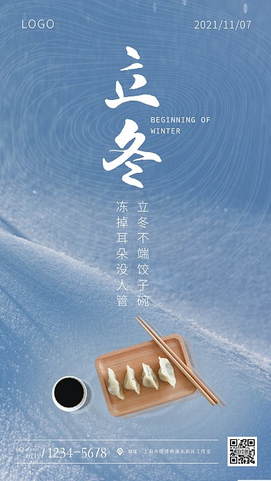立冬餐饮借势饺子简约大气手机海报