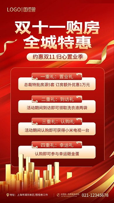 3D风格红金房地产双十一购房促销海报