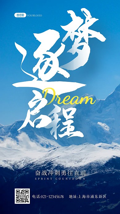 冲刺加油业绩激励奋斗企业销售文字摄影海报