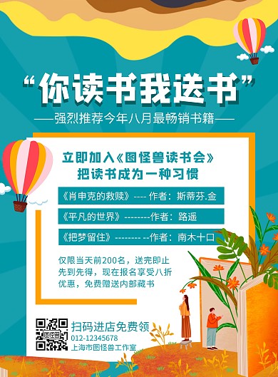 赠送书籍活动绿色扁平宣传海报