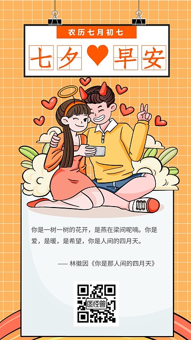 卡通粉色七夕节情侣早安日签
