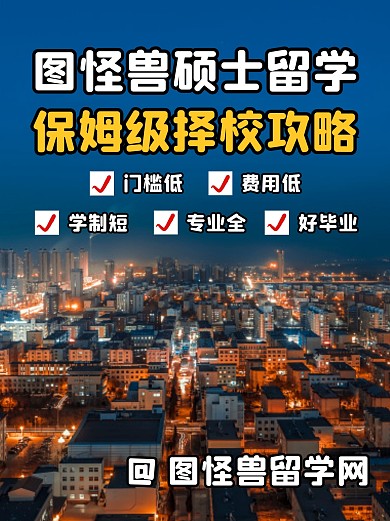教育培训留学科研硕士攻略小红书封面