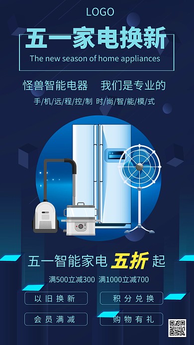 五一劳动节家电换新季促销智能创意手机海报