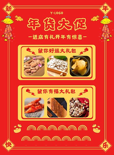 美食门店促销活动创意大气喜庆印刷海报