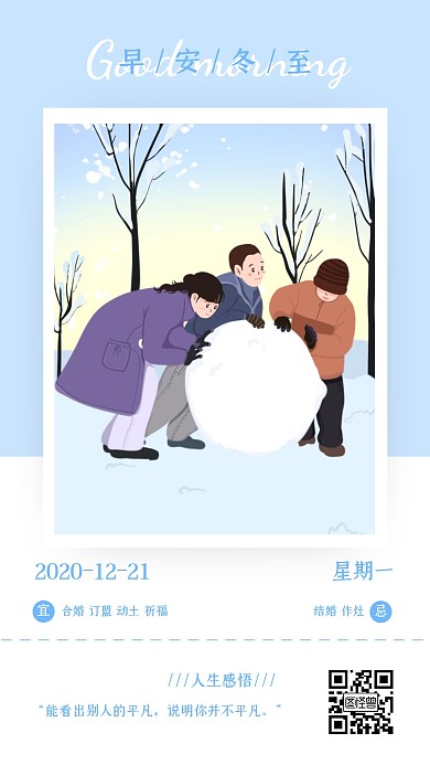 早安冬至简约蓝色日签