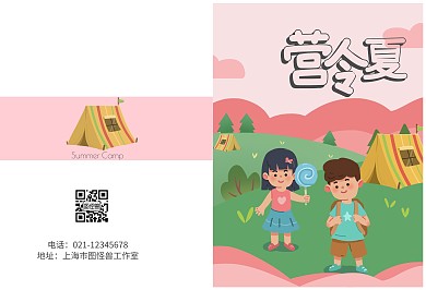 2020卡通简约粉色手绘夏令营画册