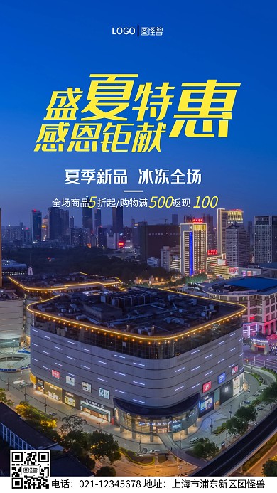 夏季新品商场新品上市活动手机营销海报