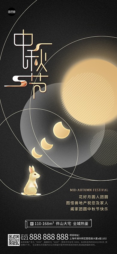 中秋节节日祝福简约大气全屏海报
