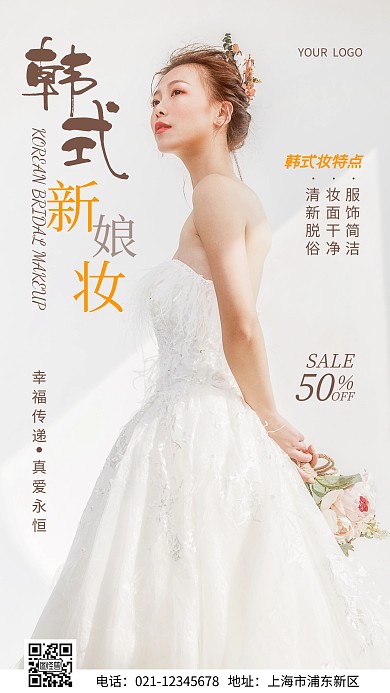 韩式新娘妆简约咖色促销摄影图海报