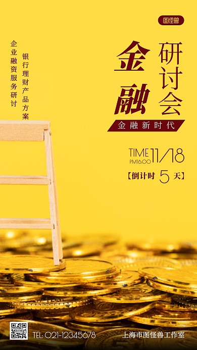 金融研讨会褐色简约风摄影图海报