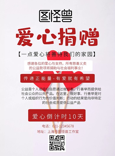爱心倒计时海报