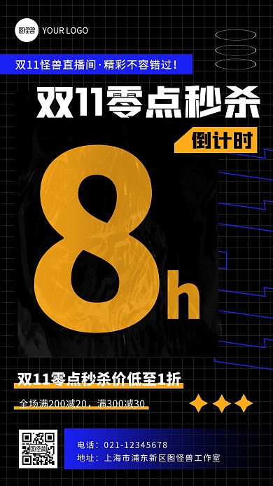 黑色创意双十一零点秒杀小时倒计时手机海报