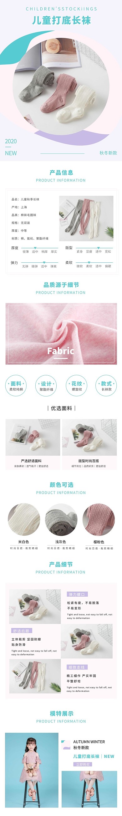 儿童打底长袜简约色块粉绿色女装详情页