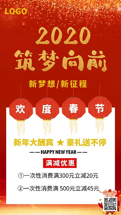 春节激励促销红色海报