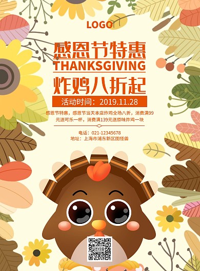 手绘卡通感恩节炸鸡促销海报