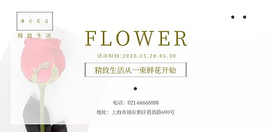 花店上新促销文艺简约小清新海报模板