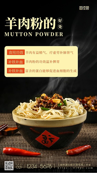 羊肉粉的好处黄色美食简约风摄影图海报