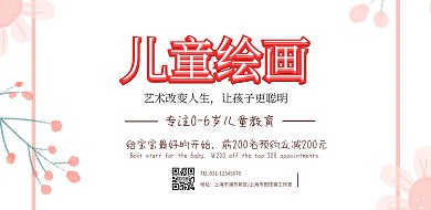 儿童早教横版海报