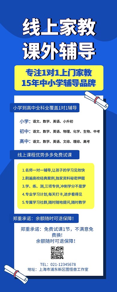简约创意线上课外辅导家教营销长图