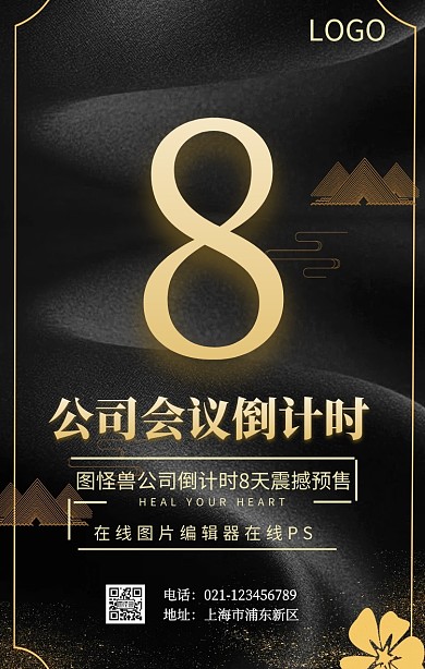 公司会议倒计时手机海报