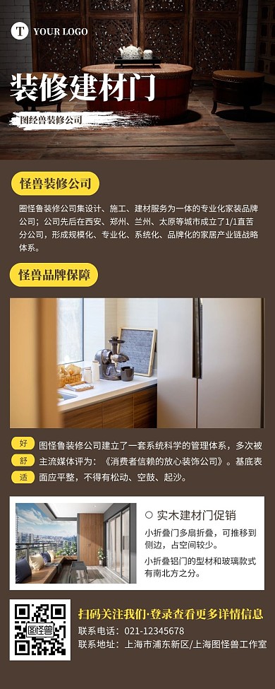 装修建材设计棕色简约风宣传营销长图