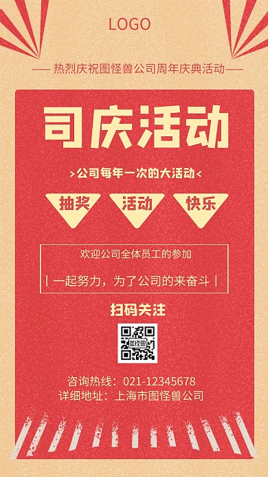 司庆活动几何风格宣传手机海报