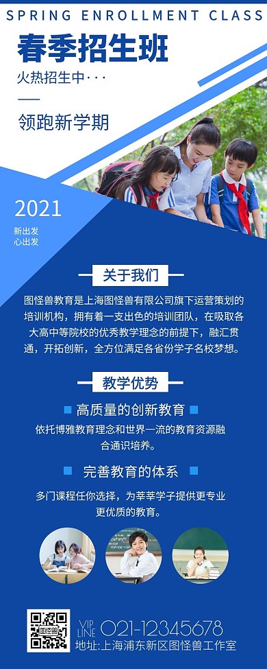 创意风春季招生手机营销长图