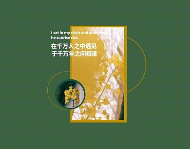 简约摄影旅游风景秋天金句分享晒图拼图