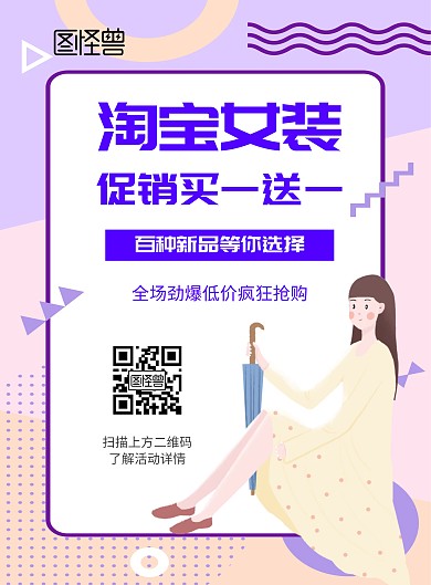淘宝女装促销海报买一送一