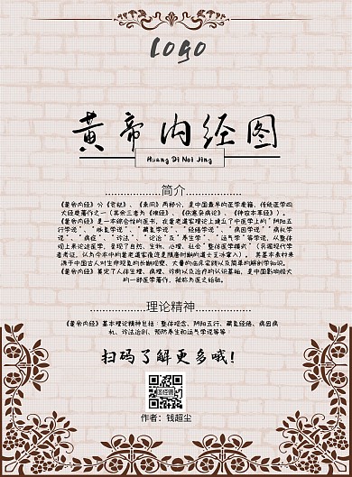 黄帝内经图中国风宣传印刷海报