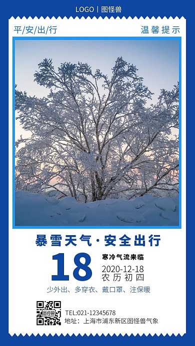 暴雪天气温馨提示蓝色扁平简约营销手机海报