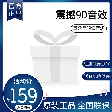 高端数码产品耳机主图边框蓝色白色直通车