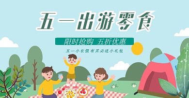 零食五一促销绿蓝卡通风电商banner