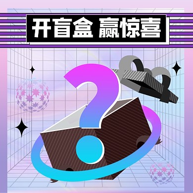 盲盒换季清仓促销主图直通车