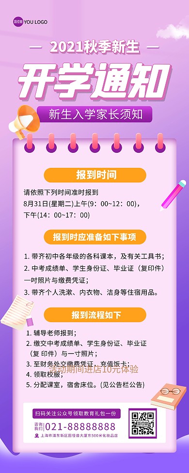 开学季学校入学通知紫色时尚印刷易拉宝