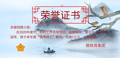 优秀员工荣誉证书横版海报