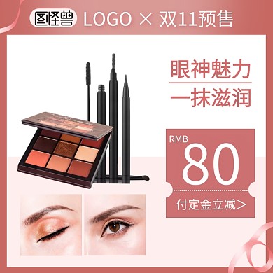 双十一预售美妆会员促销活动主图直通车