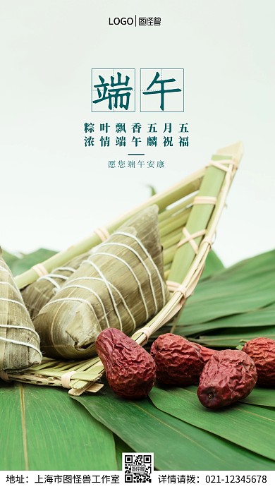 端午节愿您端午安康节日问候手机营销海报