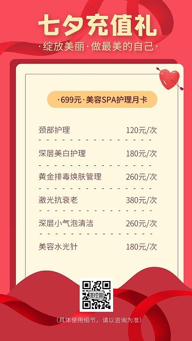 简约红色七夕情人节促销海报