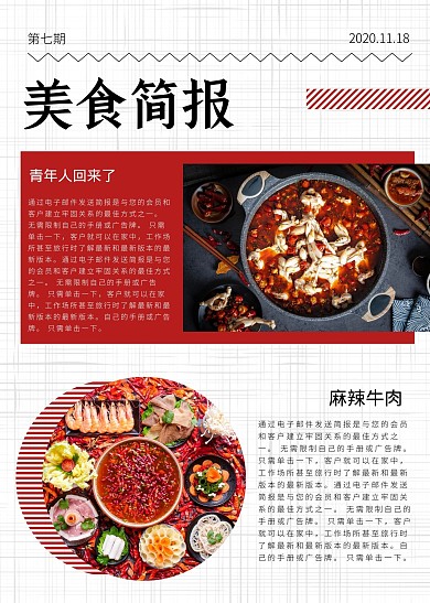 美食简报简约餐饮红色印刷简报